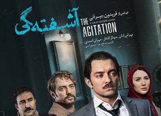 فیلم سینمایی آشفته گی