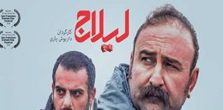 فیلم سینمایی لیلاج