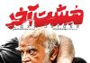 فیلم سینمایی مشت آخر