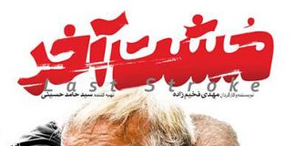 فیلم سینمایی مشت آخر