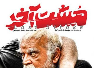 فیلم سینمایی مشت آخر