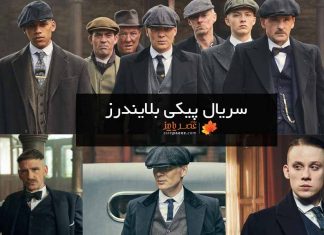 سریال پیکی بلایندرز - peaky Blinders و خلاصه داستان