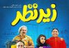 فیلم سینمایی زیرنظر