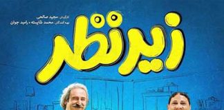 فیلم سینمایی زیرنظر