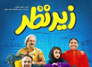 فیلم سینمایی زیرنظر