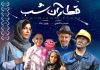 فیلم سینمایی قطار آن شب