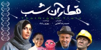 فیلم سینمایی قطار آن شب