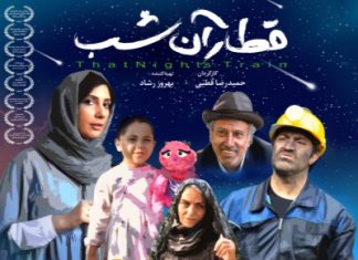 فیلم سینمایی قطار آن شب