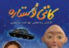 فیلم سینمایی کاتی و ستاره