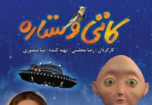 فیلم سینمایی کاتی و ستاره