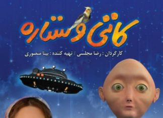 فیلم سینمایی کاتی و ستاره