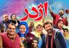 فیلم سینمایی اژدر