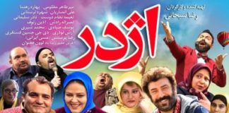 فیلم سینمایی اژدر