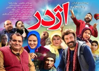 فیلم سینمایی اژدر