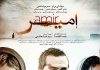 فیلم سینمایی امیر