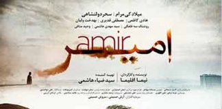 فیلم سینمایی امیر