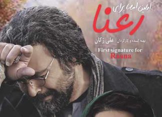 فیلم سینمایی اولین امضا برای رعنا