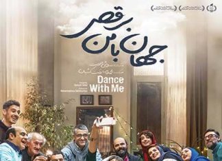 فیلم سینمایی جهان با من برقص