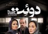 فیلم سینمایی دوئت