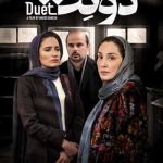 فیلم سینمایی دوئت