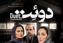 فیلم سینمایی دوئت