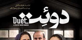 فیلم سینمایی دوئت