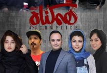 سریال نمایش خانگی هم گناه