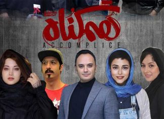 سریال نمایش خانگی هم گناه