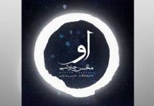 متن آهنگ او محسن چاوشی