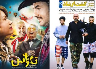 فیلم سینمایی تگزاس و گشت ارشاد