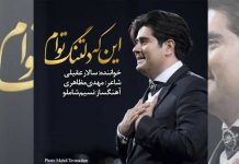 متن آهنگ اینکه دلتنگ توام