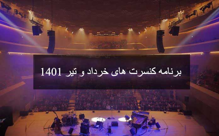 کنسرت تیر و خرداد 1401