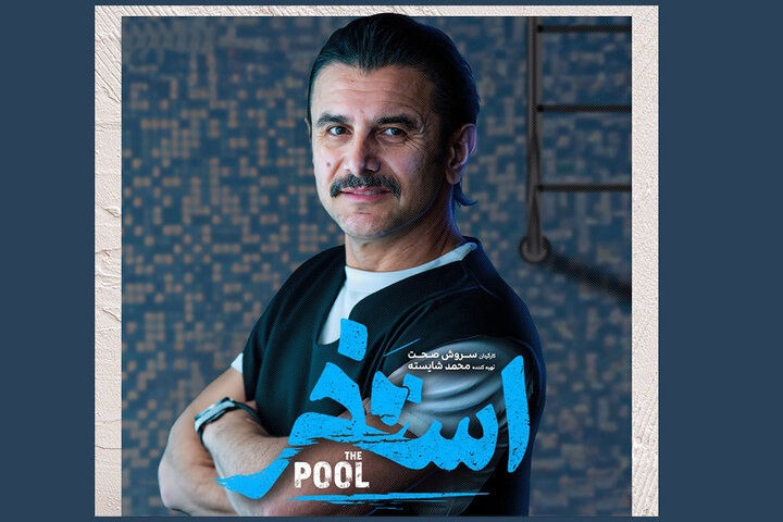 امین حیایی